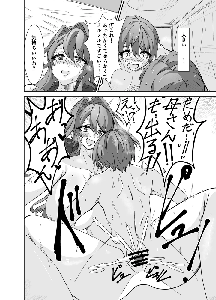 お母さんとしようね(悠久ばたー) 17ページ