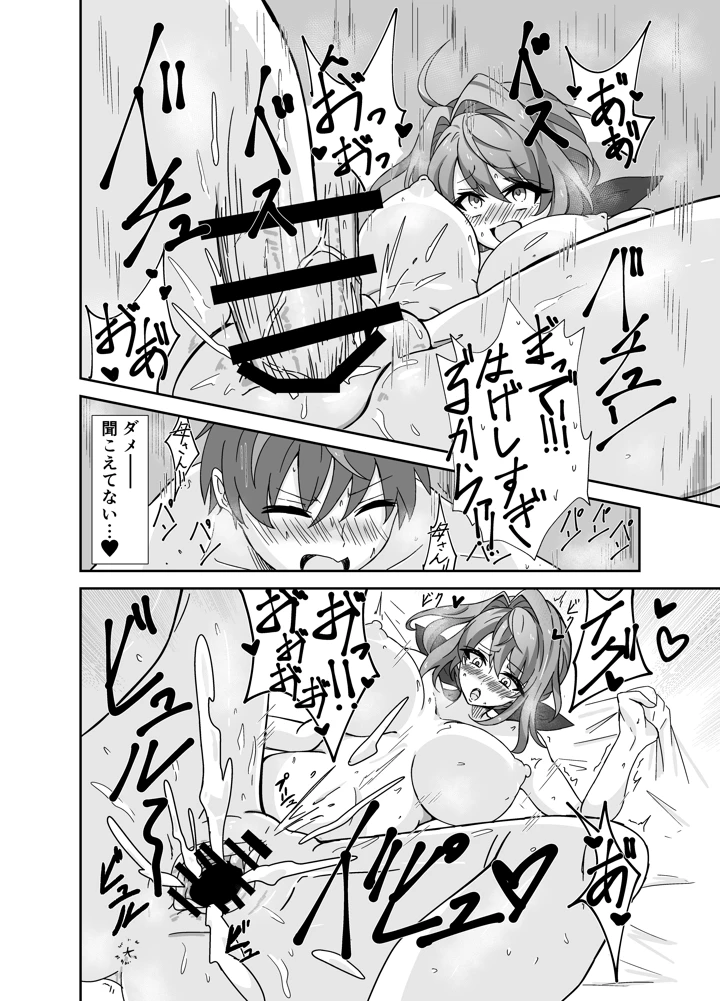 お母さんとしようね(悠久ばたー) 19ページ