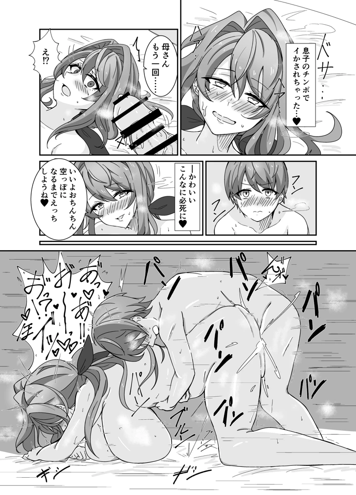 お母さんとしようね(悠久ばたー) 20ページ