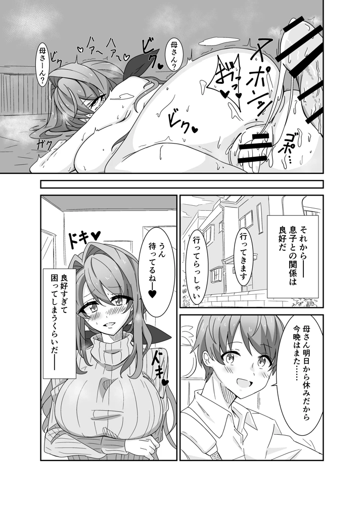 お母さんとしようね(悠久ばたー) 22ページ