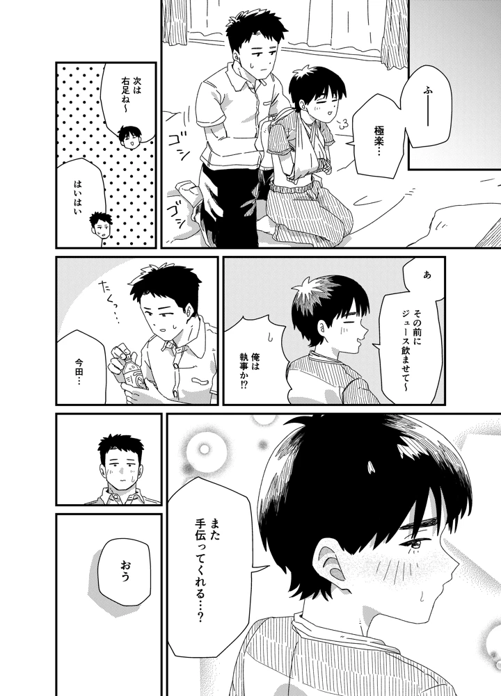 31ページ目
