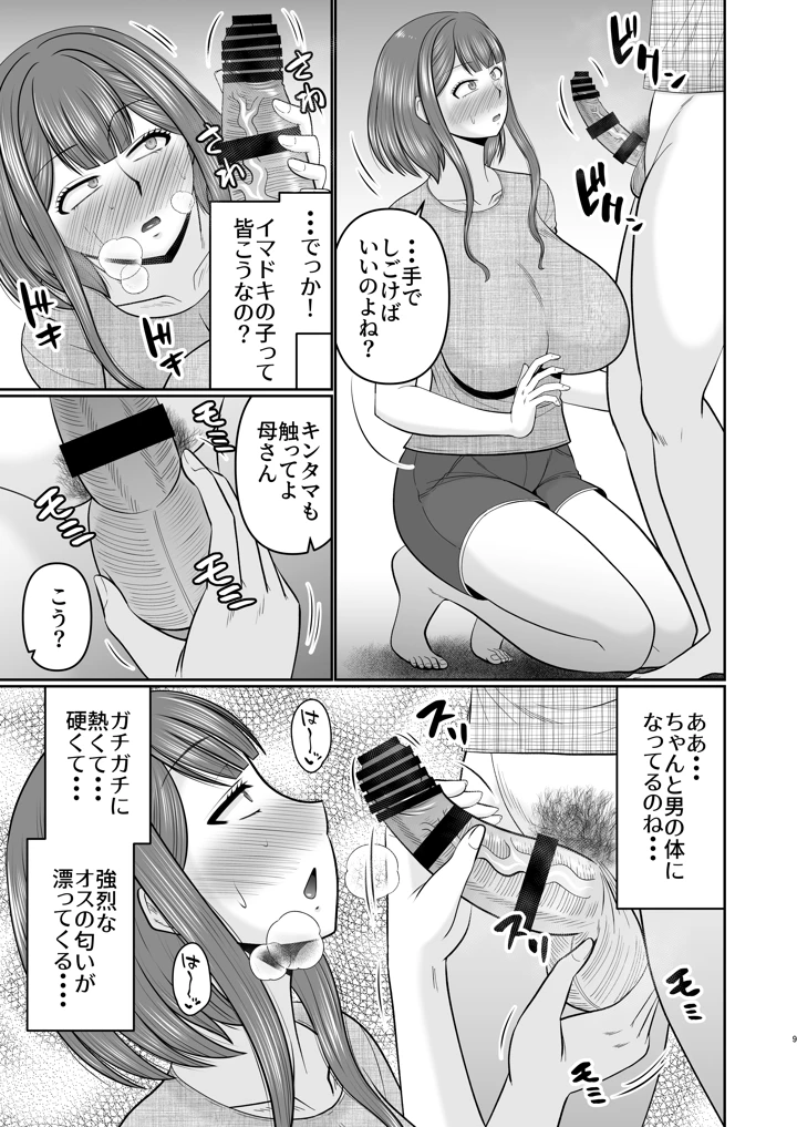 8ページ目