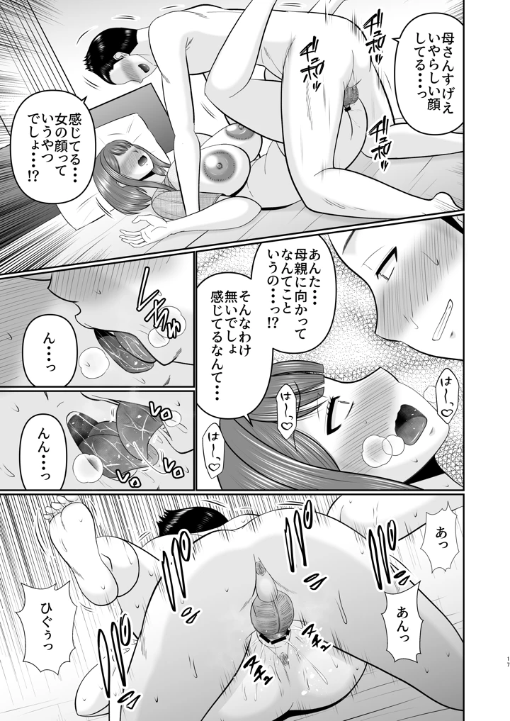 16ページ目