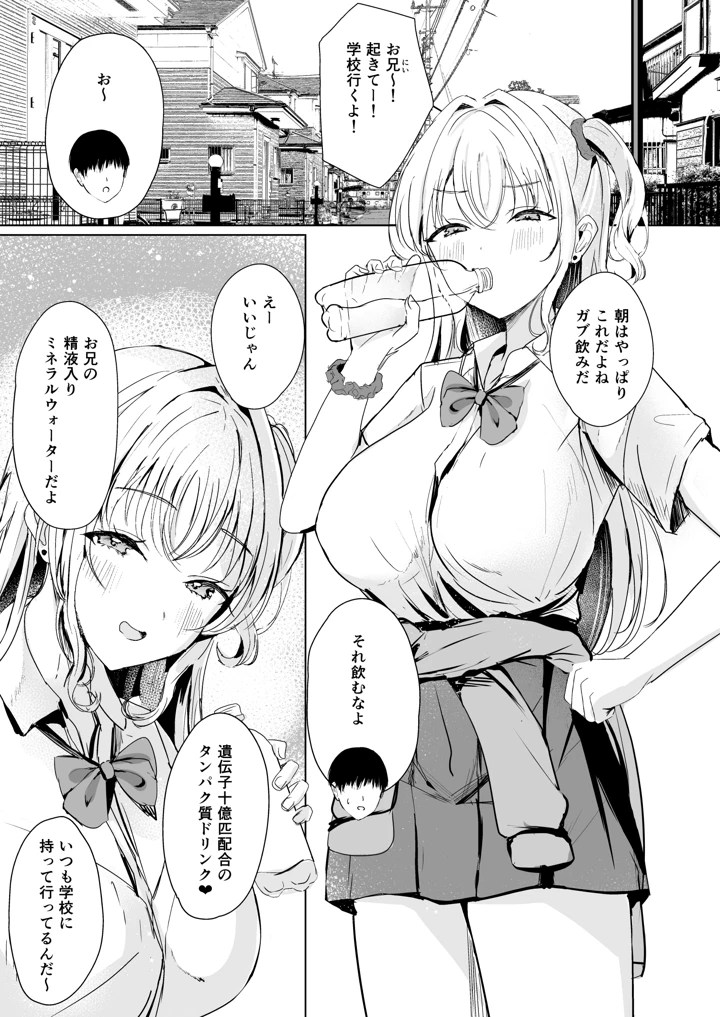 ギャル妹が精飲をやめてくれない(モレリークス) 4ページ