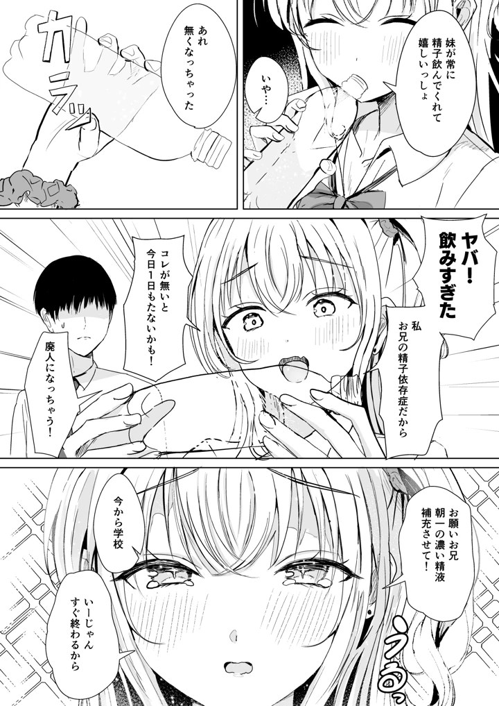 ギャル妹が精飲をやめてくれない(モレリークス) 5ページ
