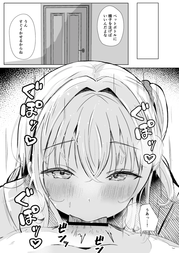 ギャル妹が精飲をやめてくれない(モレリークス) 6ページ