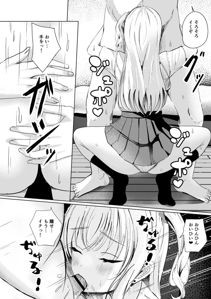 ギャル妹が精飲をやめてくれない(モレリークス) 7ページ