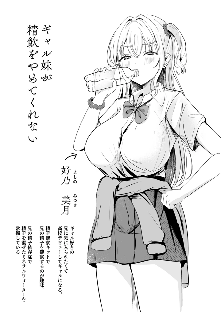 ギャル妹が精飲をやめてくれない(モレリークス) 20ページ