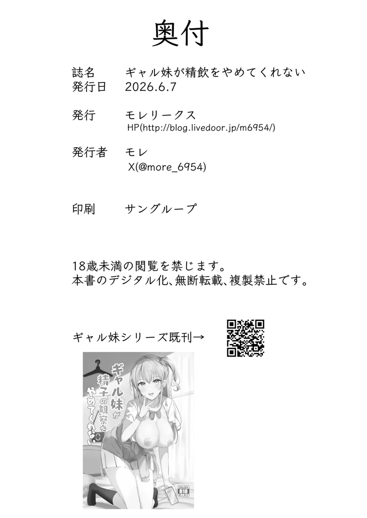 ギャル妹が精飲をやめてくれない(モレリークス) 21ページ