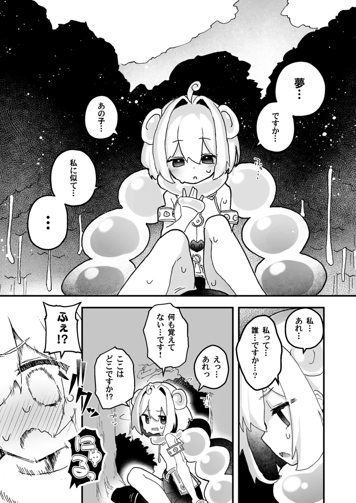 触手の星の歩き方 1(あめじすとダークネス) 6ページ
