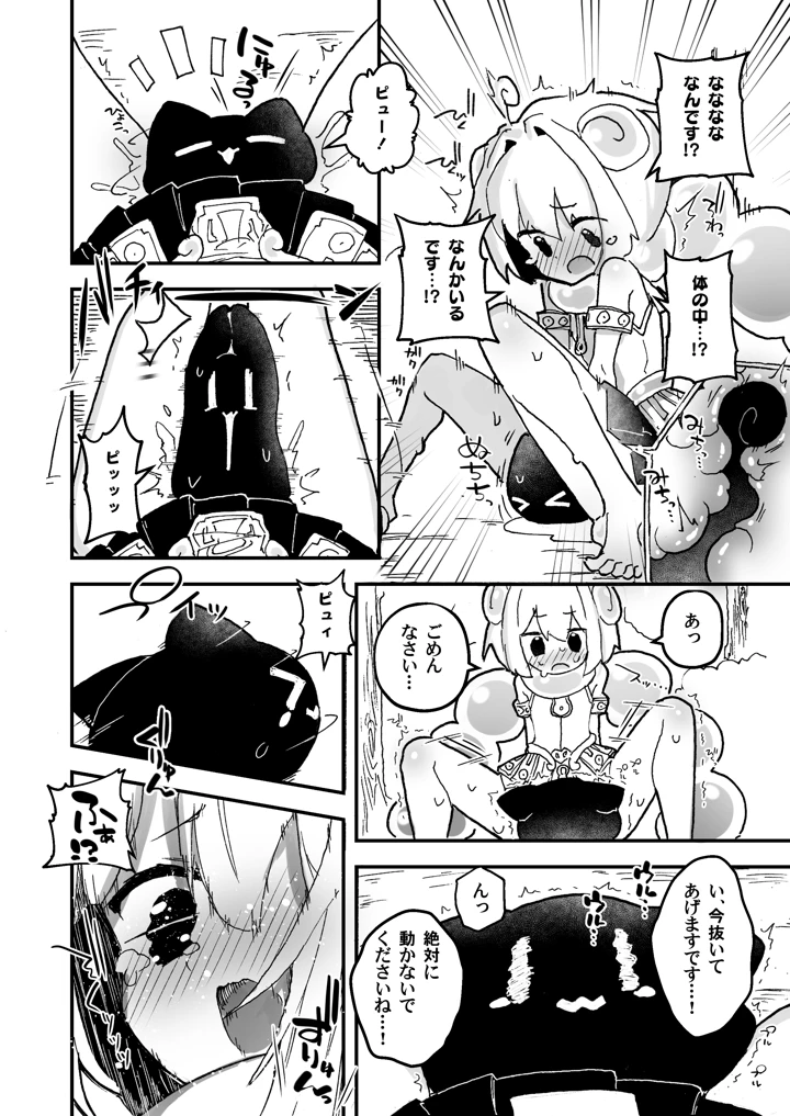 触手の星の歩き方 1(あめじすとダークネス) 7ページ