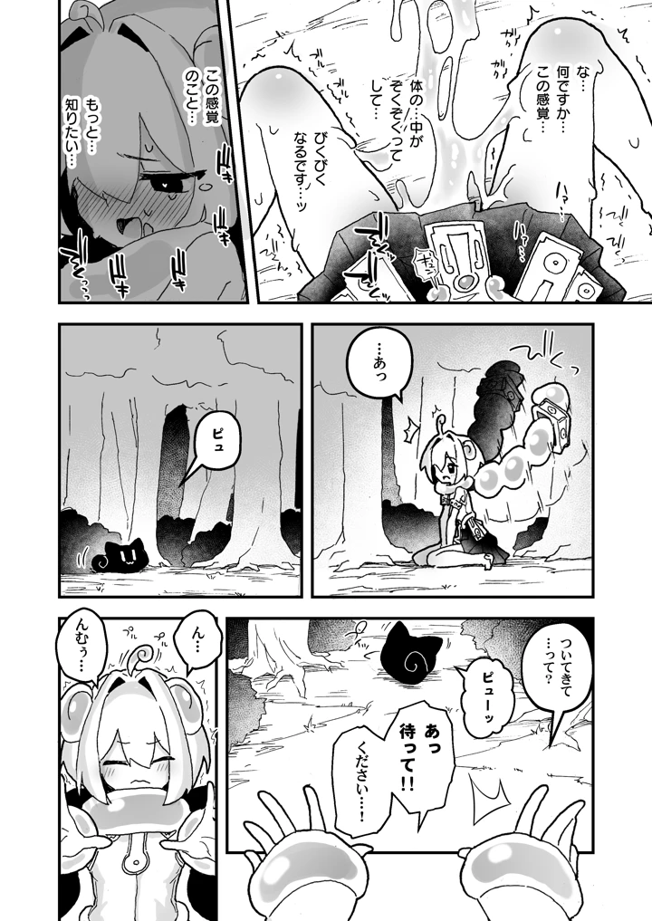 触手の星の歩き方 1(あめじすとダークネス) 9ページ