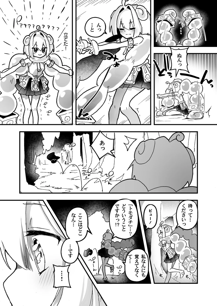 触手の星の歩き方 1(あめじすとダークネス) 10ページ