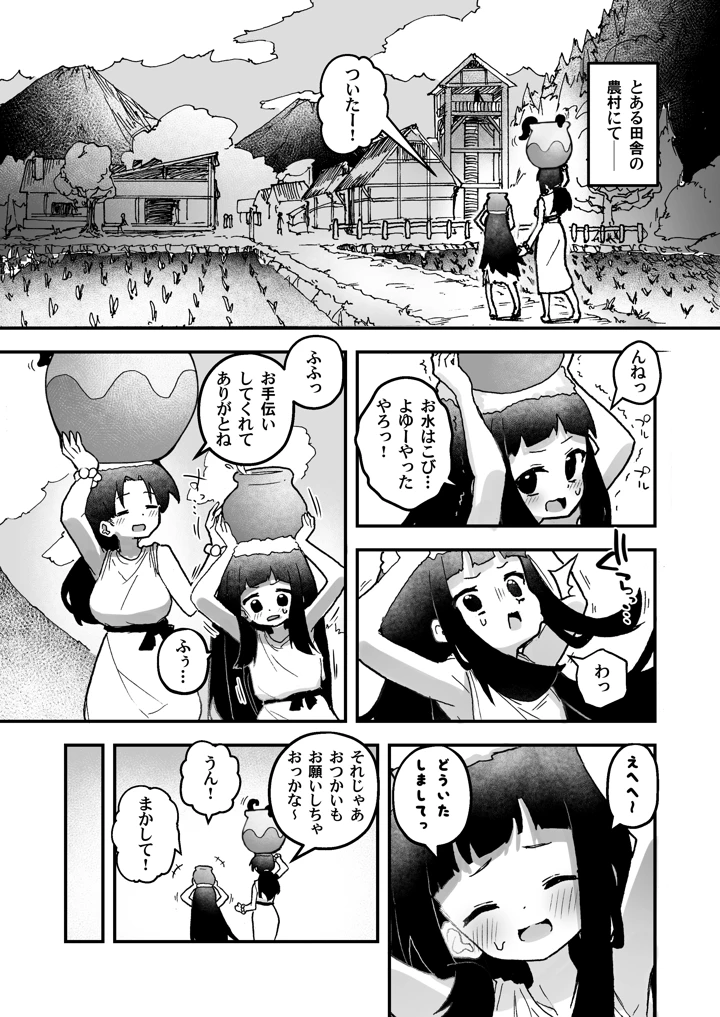 触手の星の歩き方 1(あめじすとダークネス) 15ページ