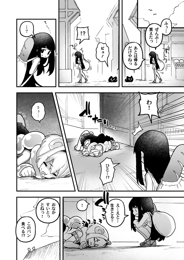 触手の星の歩き方 1(あめじすとダークネス) 16ページ