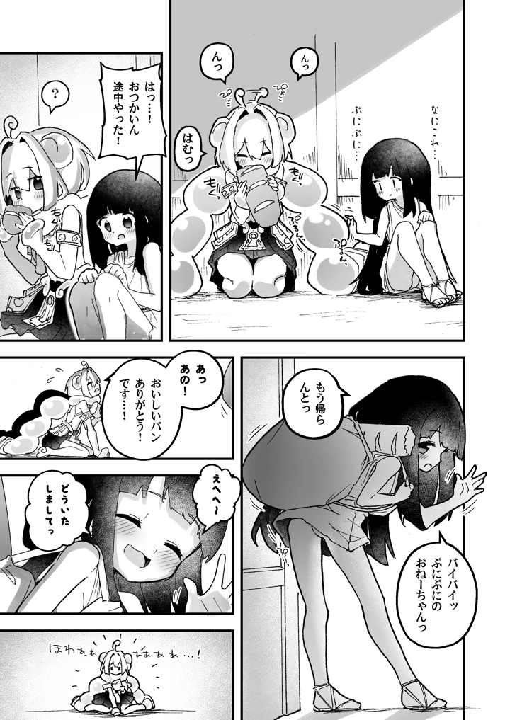 触手の星の歩き方 1(あめじすとダークネス) 17ページ