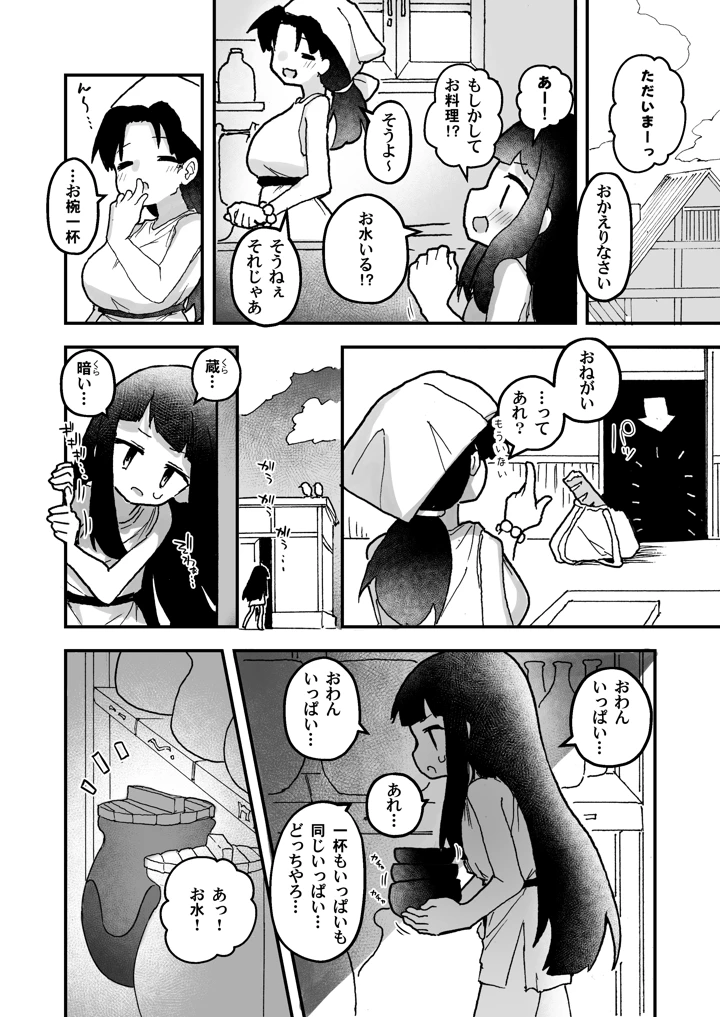 触手の星の歩き方 1(あめじすとダークネス) 18ページ