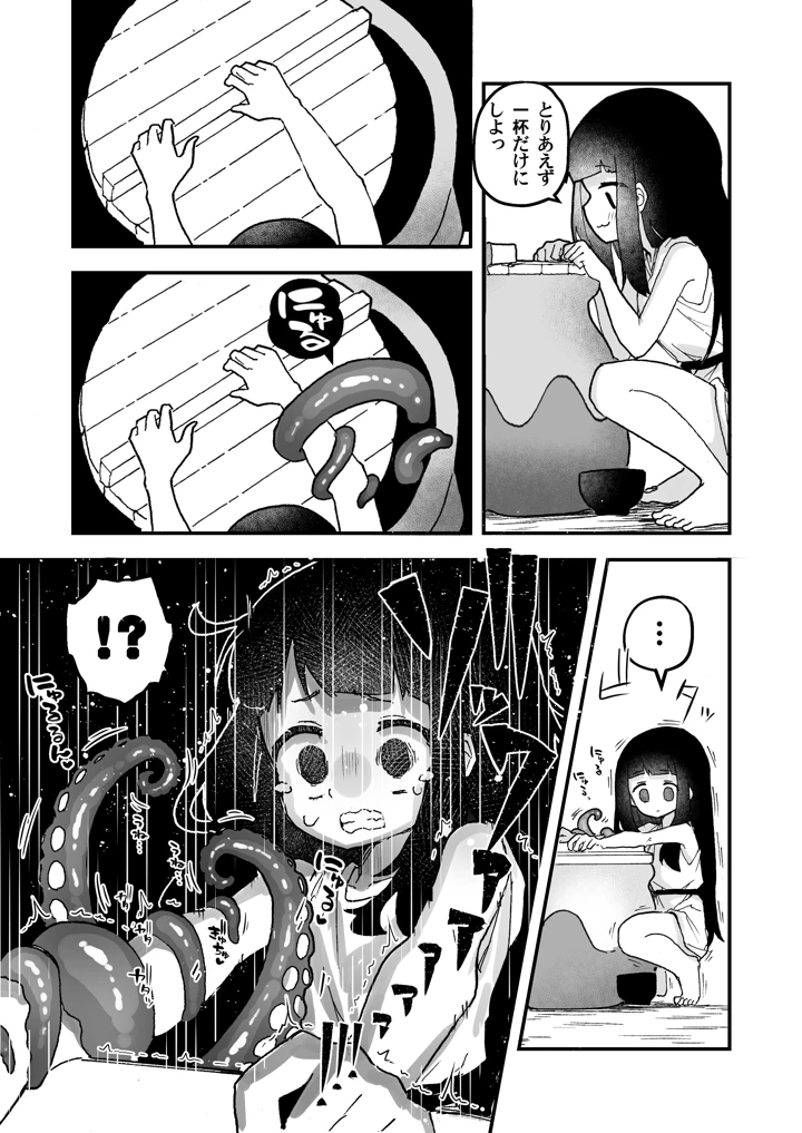 触手の星の歩き方 1(あめじすとダークネス) 19ページ