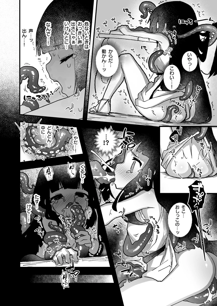 触手の星の歩き方 1(あめじすとダークネス) 20ページ