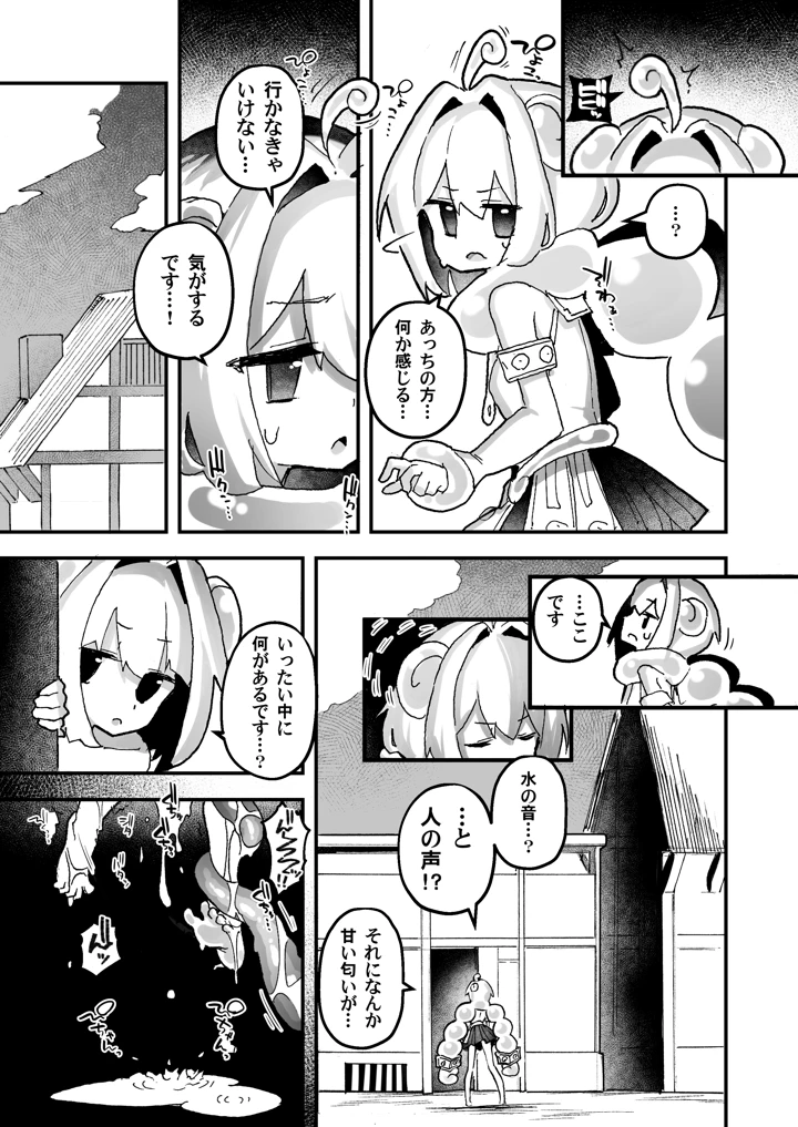 触手の星の歩き方 1(あめじすとダークネス) 21ページ