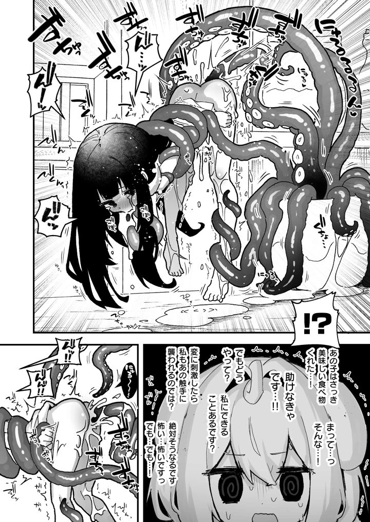 触手の星の歩き方 1(あめじすとダークネス) 22ページ