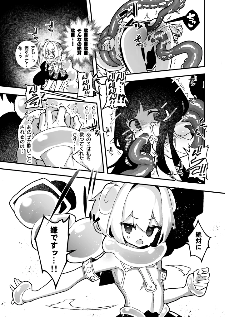 触手の星の歩き方 1(あめじすとダークネス) 23ページ