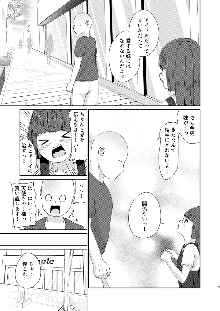 9ページ目