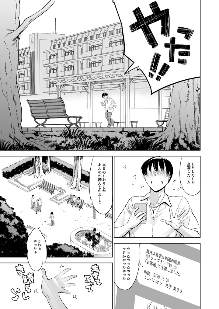 ウチの学校にもようやく出来たソープランド部(マグロ☆フィクション) 3ページ