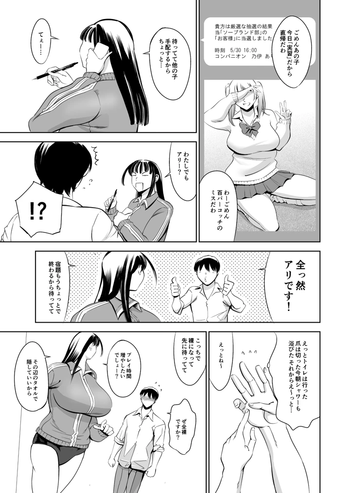 ウチの学校にもようやく出来たソープランド部(マグロ☆フィクション) 7ページ