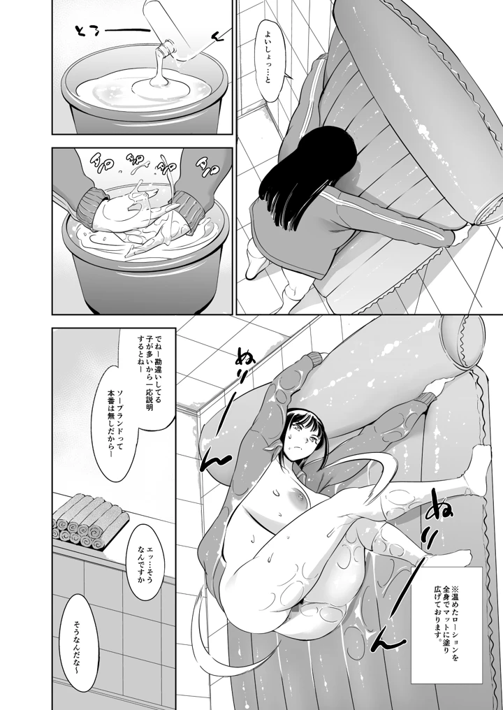 ウチの学校にもようやく出来たソープランド部(マグロ☆フィクション) 18ページ