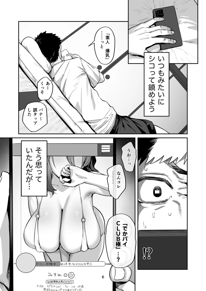 デリヘル呼んだら別れた彼女のママが来た(ほたてちゃんぽん) 6ページ