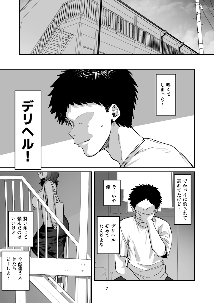 デリヘル呼んだら別れた彼女のママが来た(ほたてちゃんぽん) 7ページ