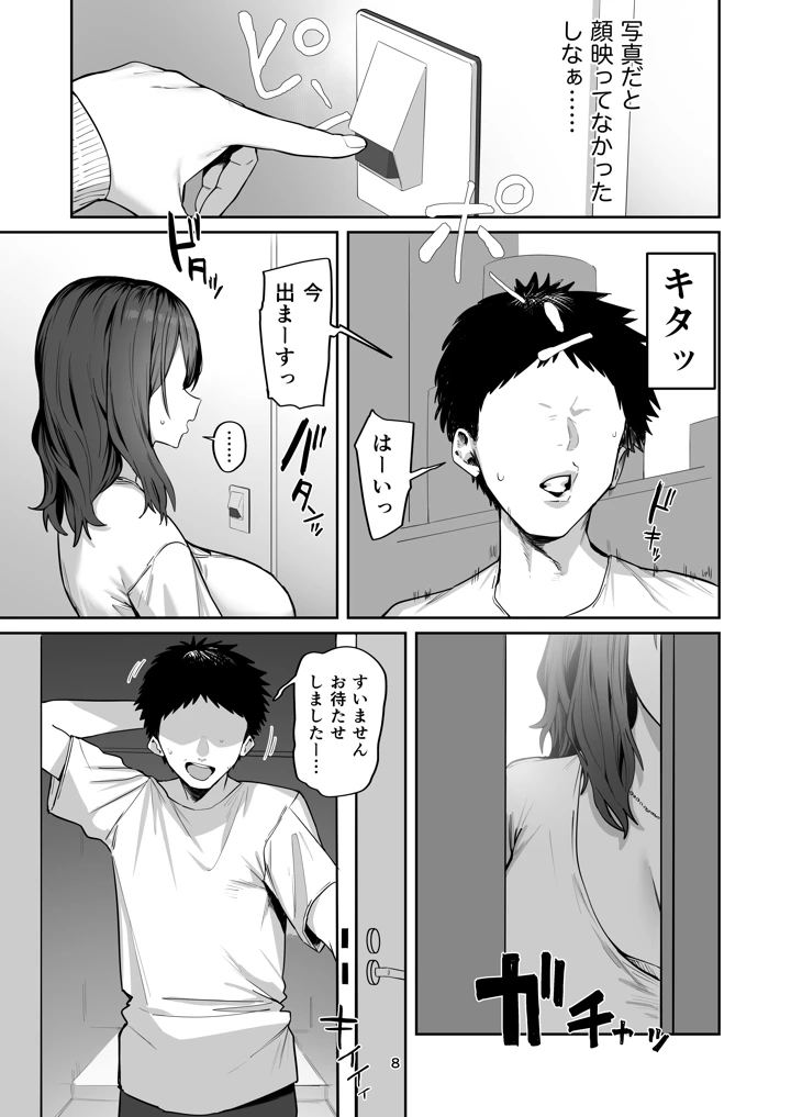 デリヘル呼んだら別れた彼女のママが来た(ほたてちゃんぽん) 8ページ