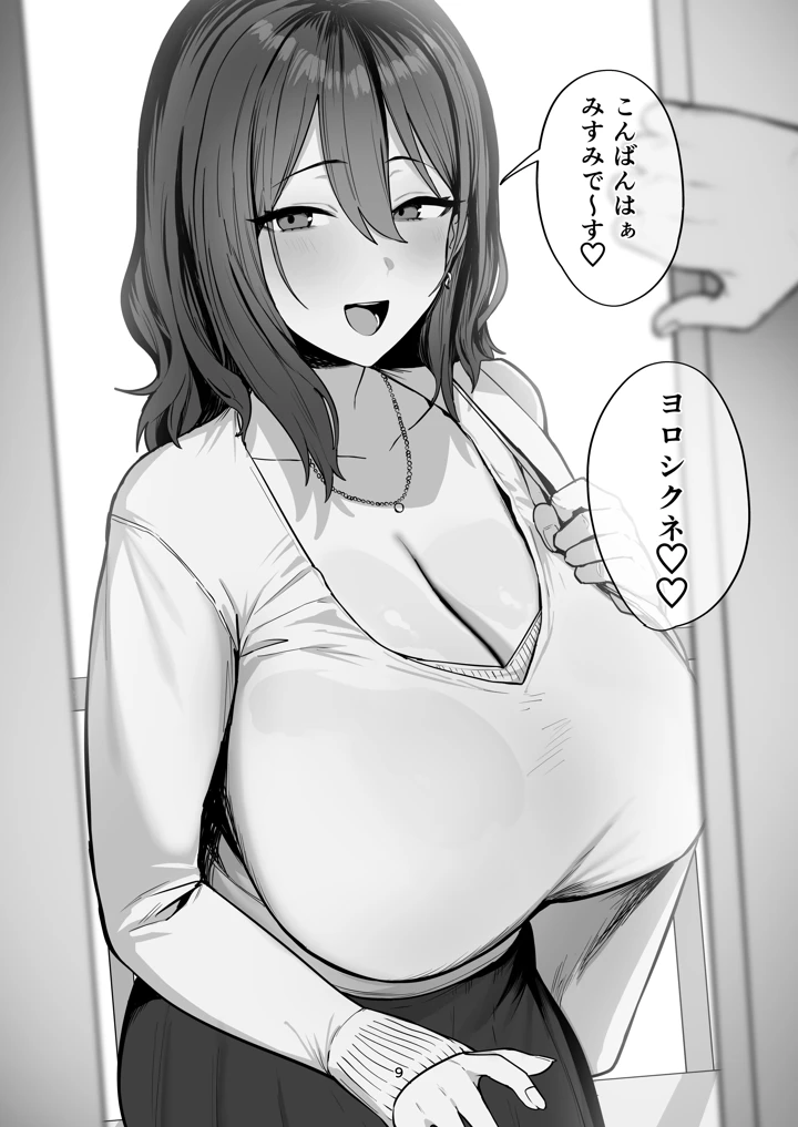 デリヘル呼んだら別れた彼女のママが来た(ほたてちゃんぽん) 9ページ