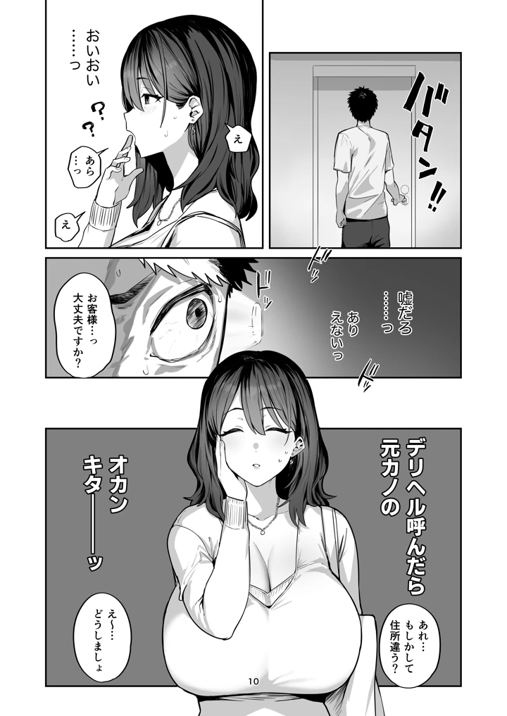 デリヘル呼んだら別れた彼女のママが来た(ほたてちゃんぽん) 10ページ