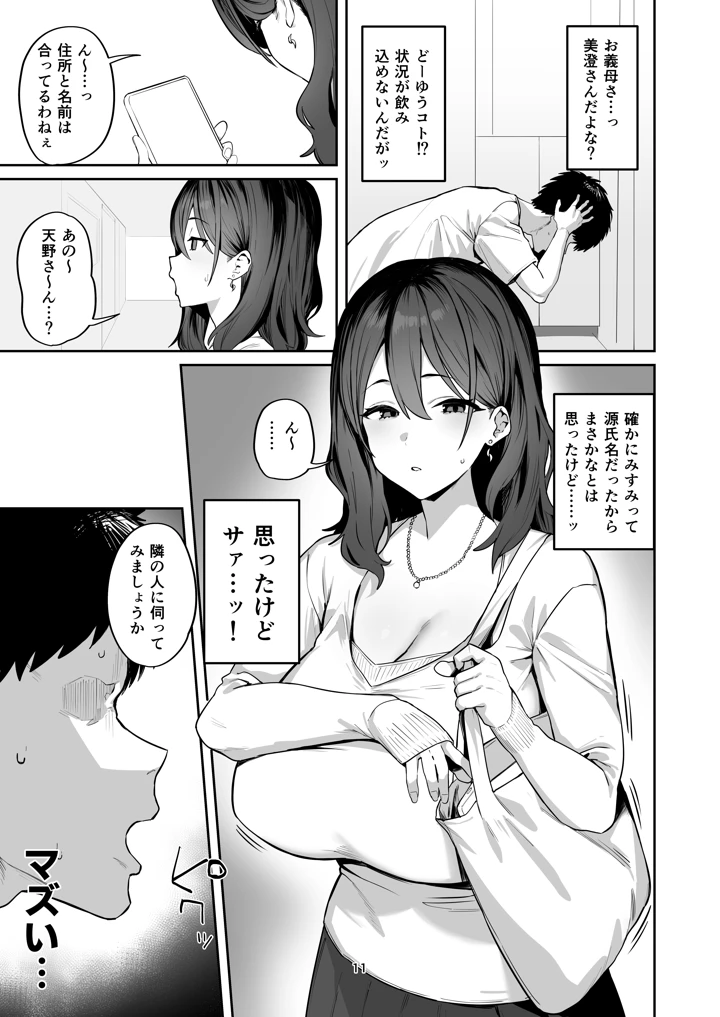 デリヘル呼んだら別れた彼女のママが来た(ほたてちゃんぽん) 11ページ