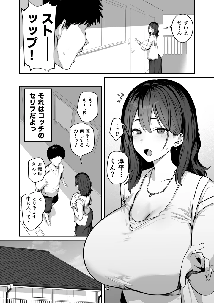 デリヘル呼んだら別れた彼女のママが来た(ほたてちゃんぽん) 12ページ