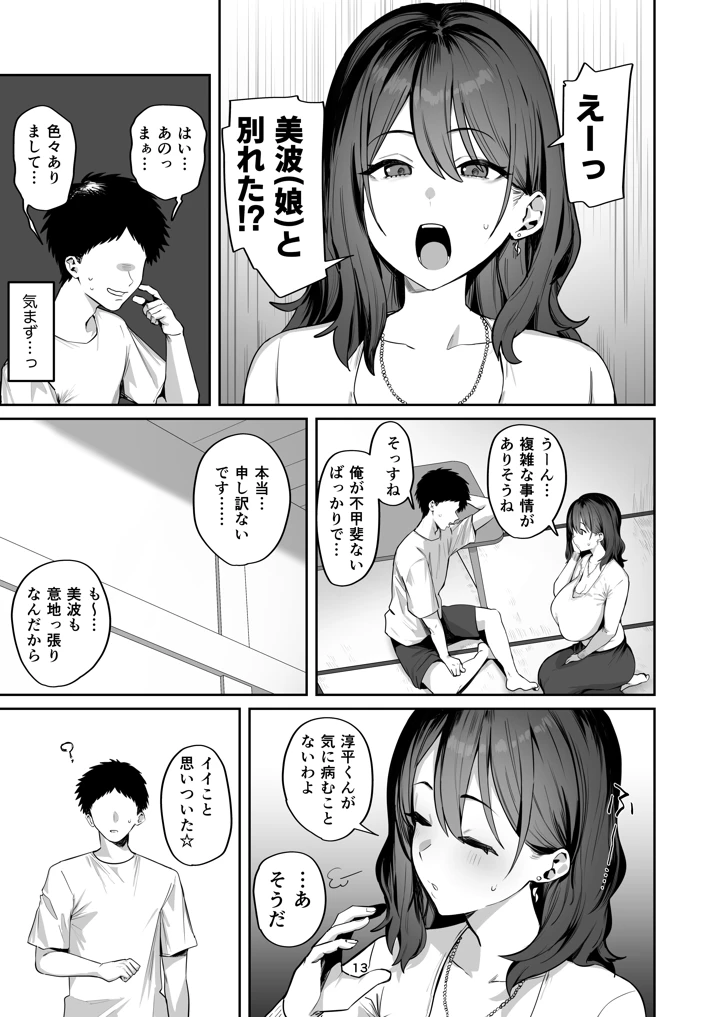 デリヘル呼んだら別れた彼女のママが来た(ほたてちゃんぽん) 13ページ