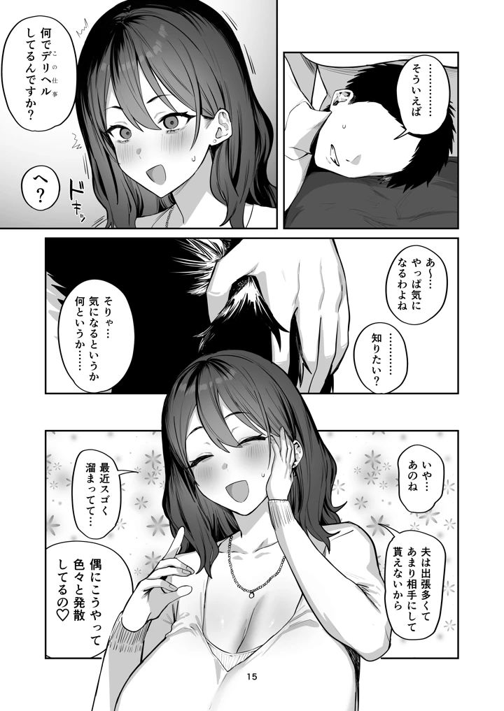 デリヘル呼んだら別れた彼女のママが来た(ほたてちゃんぽん) 15ページ