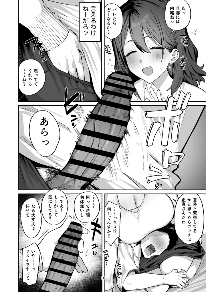 デリヘル呼んだら別れた彼女のママが来た(ほたてちゃんぽん) 16ページ