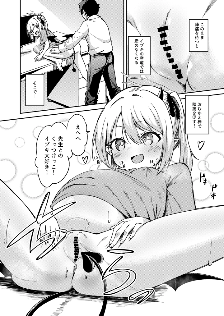えっちしたらでちゃった(マクニエル工房) 4ページ