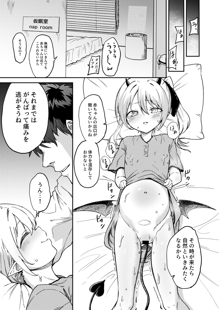 えっちしたらでちゃった(マクニエル工房) 9ページ