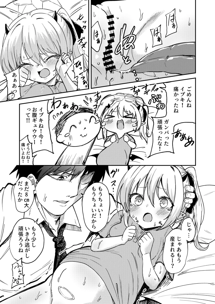 えっちしたらでちゃった(マクニエル工房) 13ページ