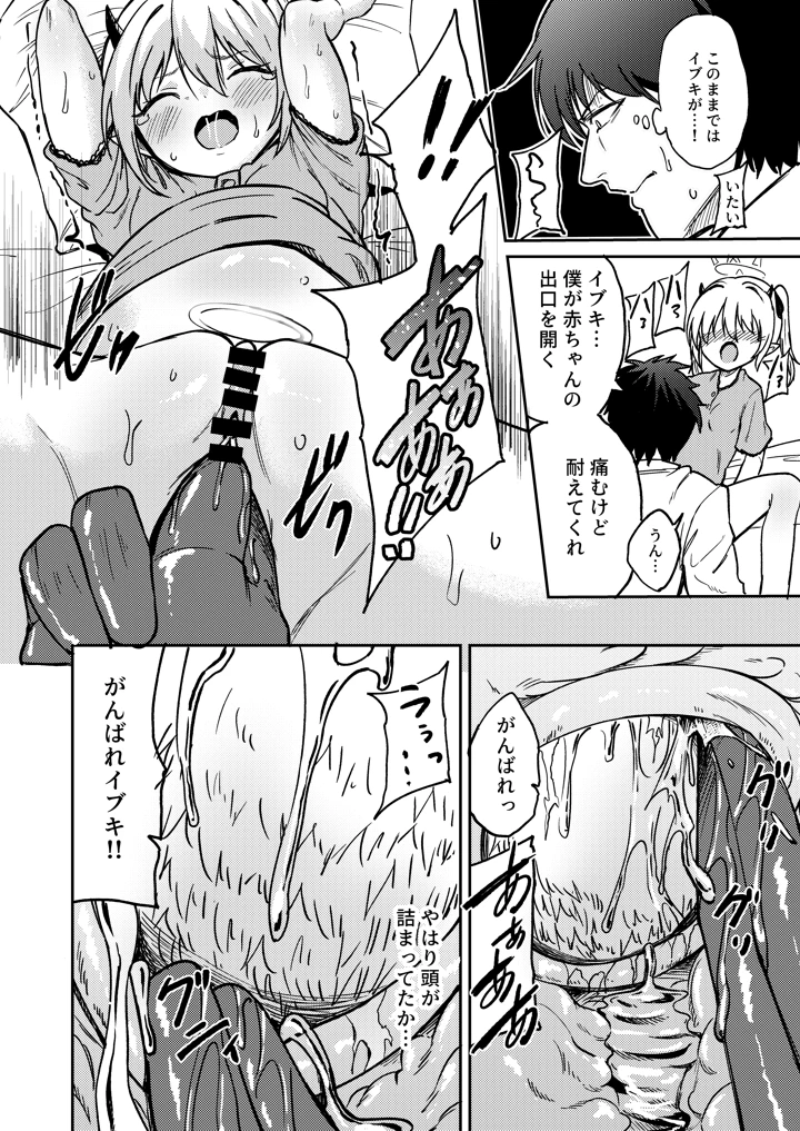 えっちしたらでちゃった(マクニエル工房) 18ページ