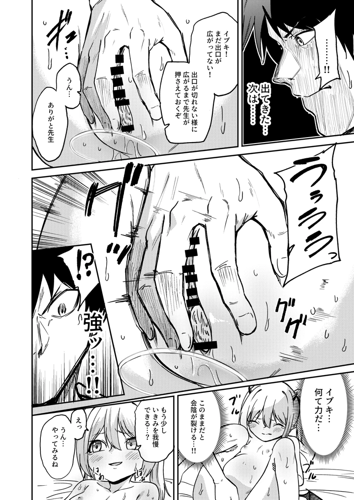 えっちしたらでちゃった(マクニエル工房) 22ページ