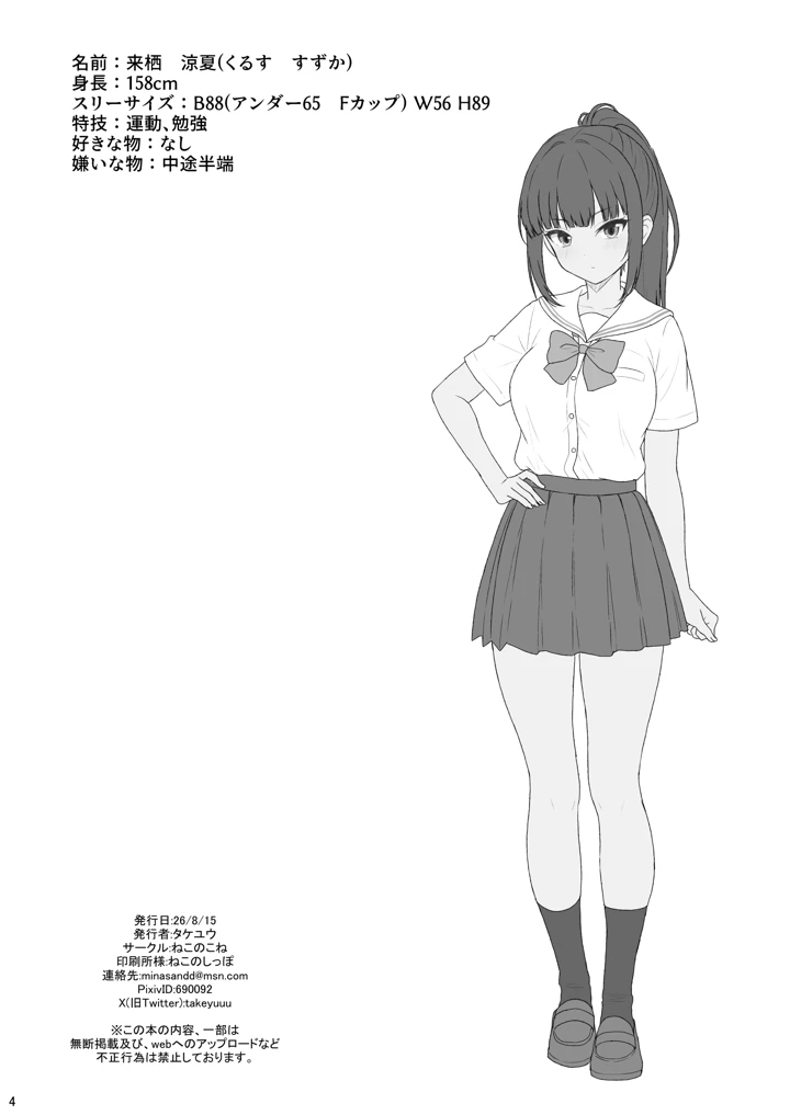 真面目な同級生がラブラブ生ハメセックスをするまで(ねこのこね) 4ページ