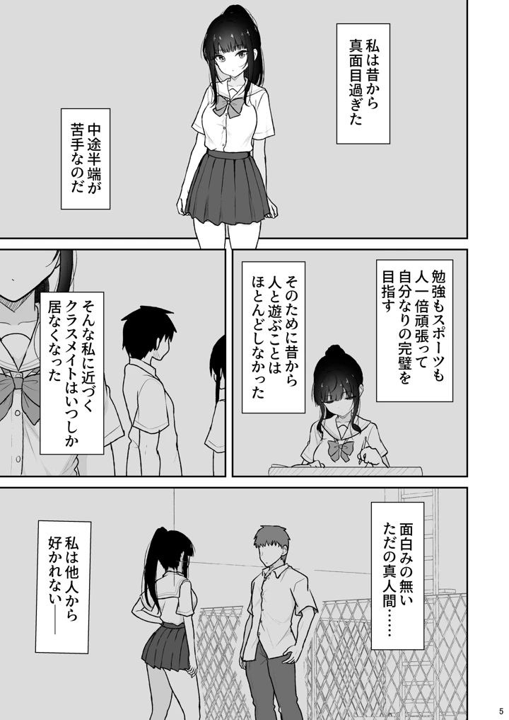 真面目な同級生がラブラブ生ハメセックスをするまで(ねこのこね) 5ページ
