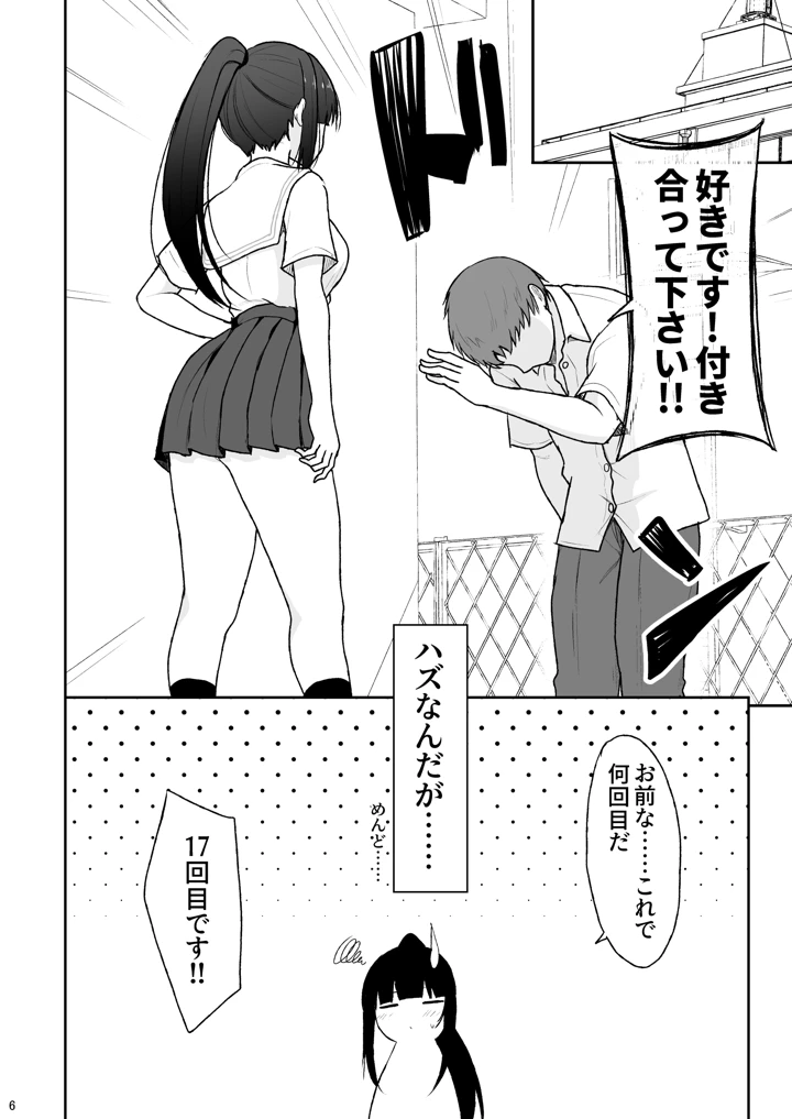 真面目な同級生がラブラブ生ハメセックスをするまで(ねこのこね) 6ページ