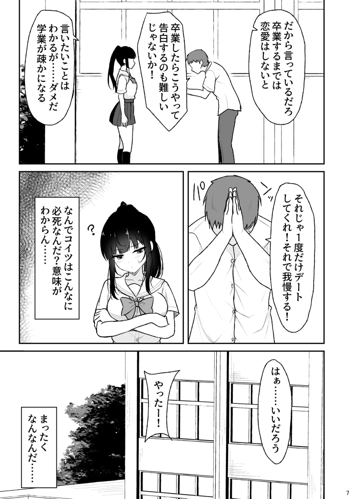 真面目な同級生がラブラブ生ハメセックスをするまで(ねこのこね) 7ページ