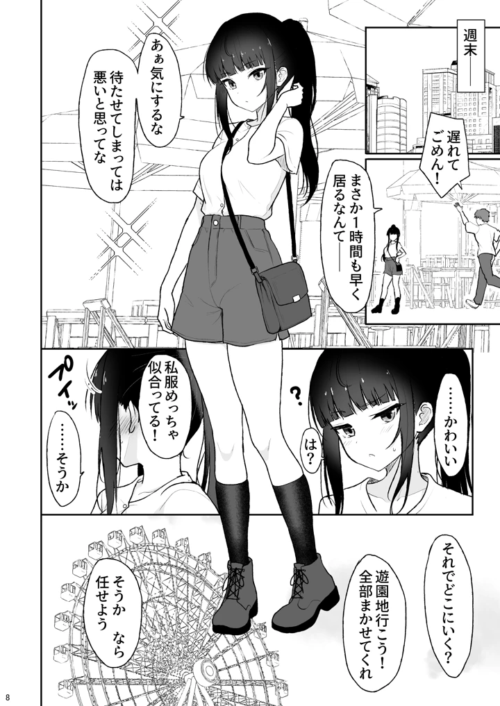 真面目な同級生がラブラブ生ハメセックスをするまで(ねこのこね) 8ページ